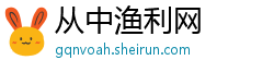 从中渔利网